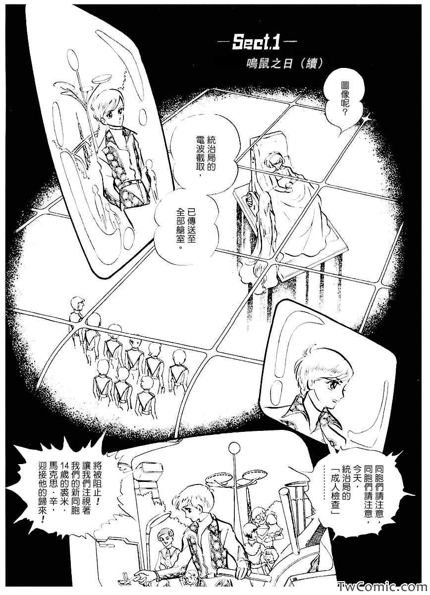 《奔向地球》漫画 001卷上