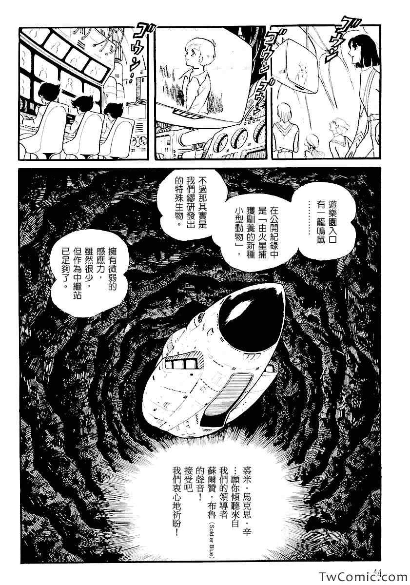 《奔向地球》漫画 001卷上