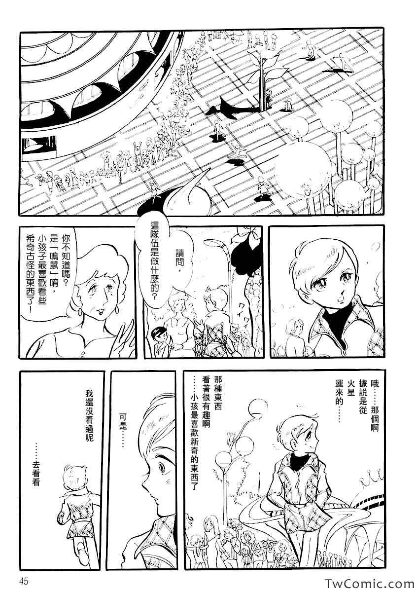 《奔向地球》漫画 001卷上