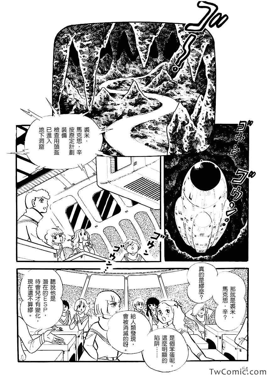 《奔向地球》漫画 001卷上