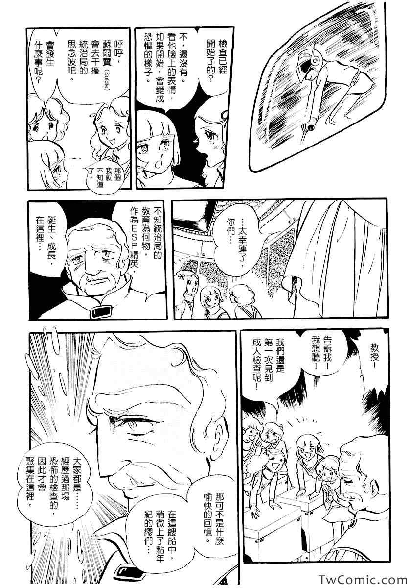 《奔向地球》漫画 001卷上