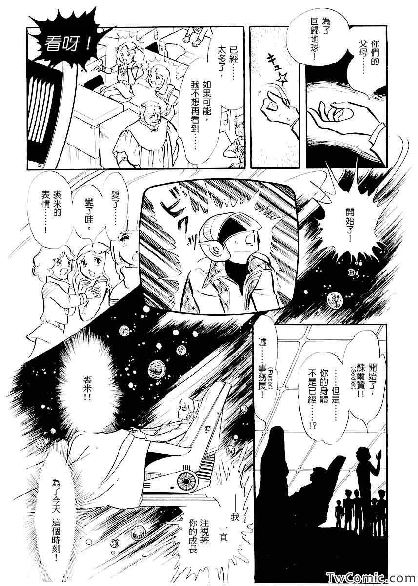 《奔向地球》漫画 001卷上