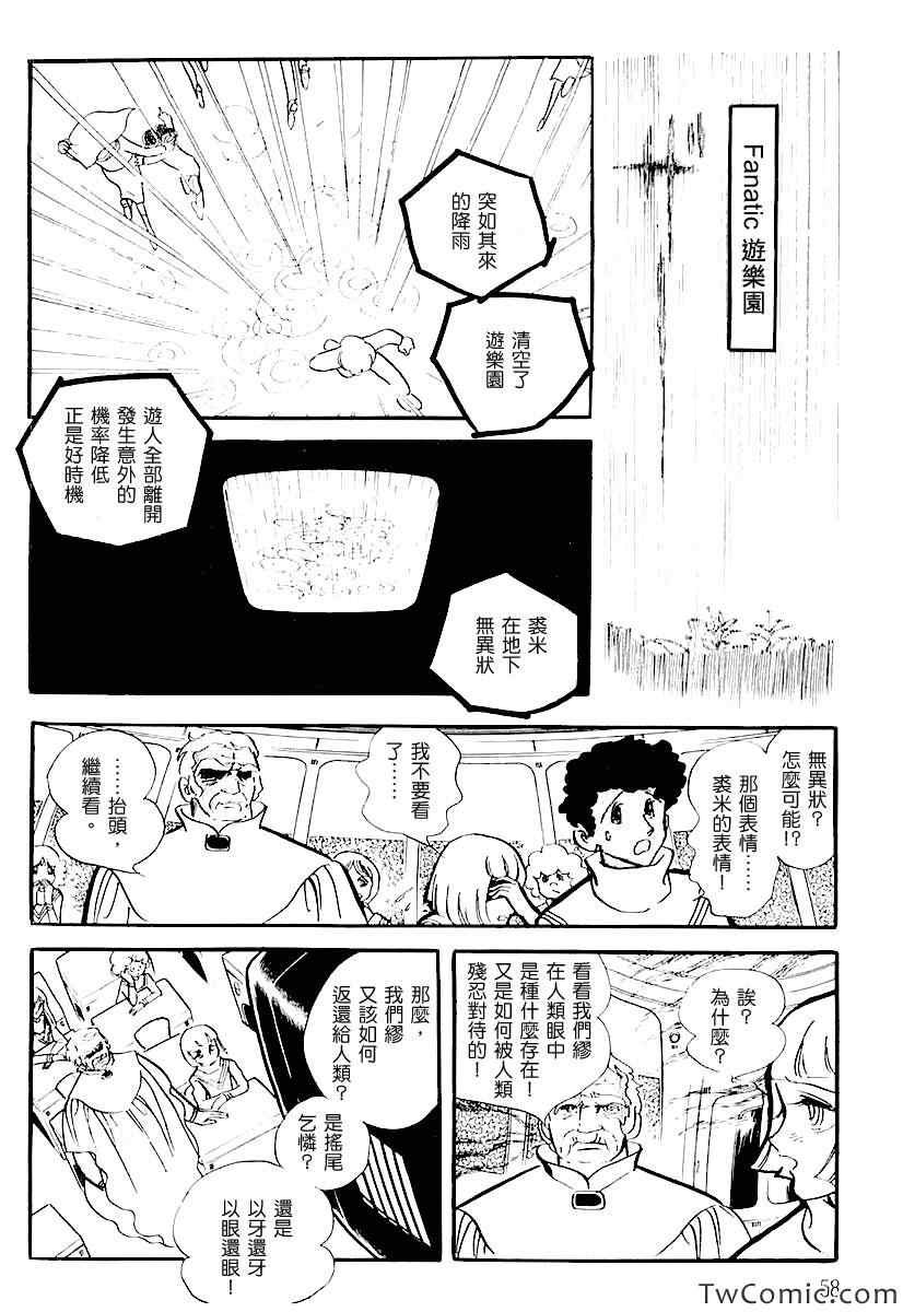 《奔向地球》漫画 001卷上