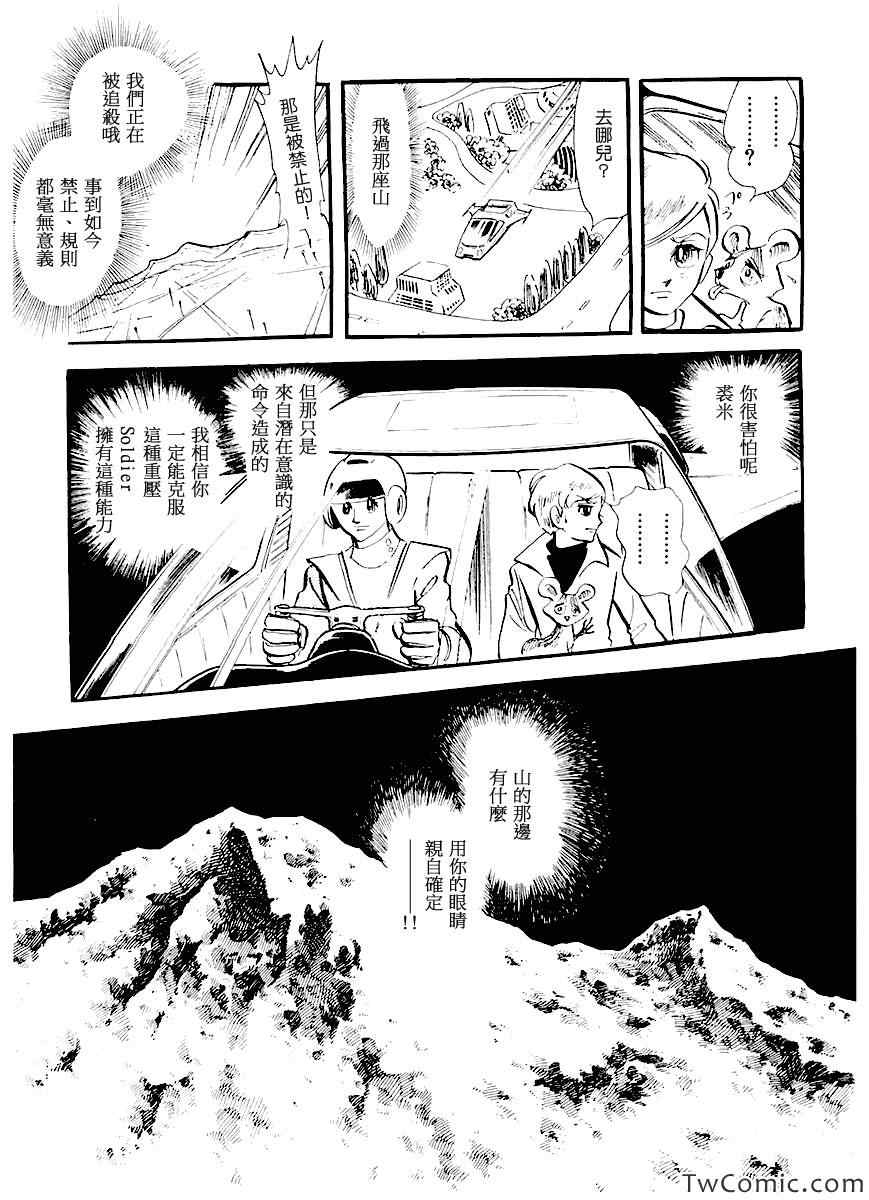 《奔向地球》漫画 001卷上