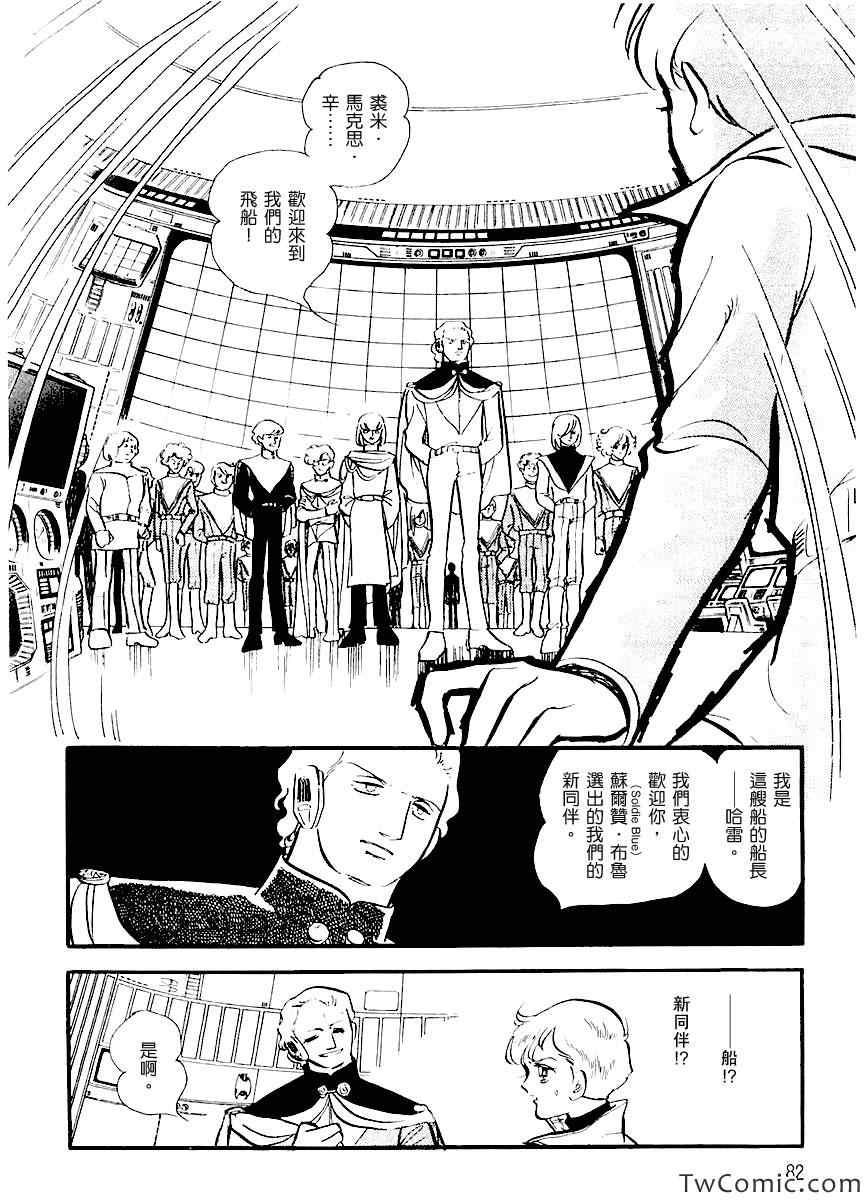 《奔向地球》漫画 001卷上