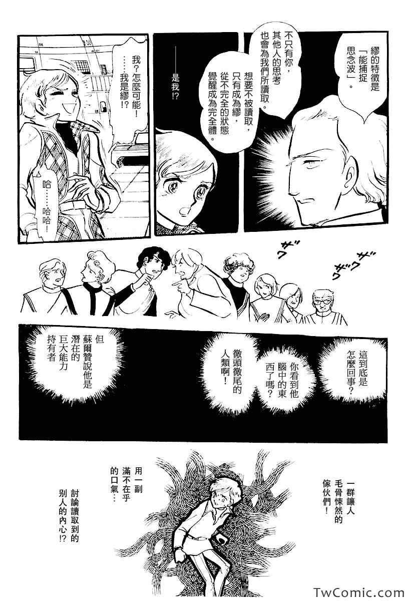 《奔向地球》漫画 001卷上