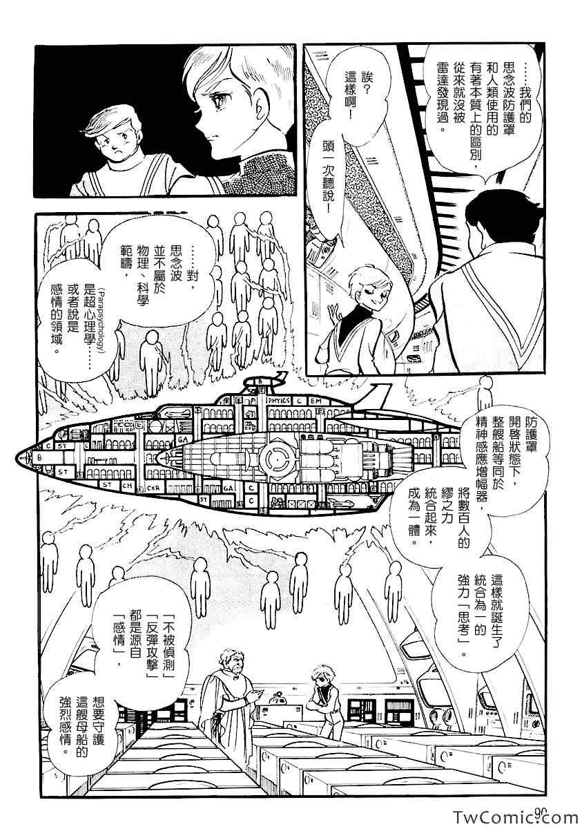 《奔向地球》漫画 001卷上