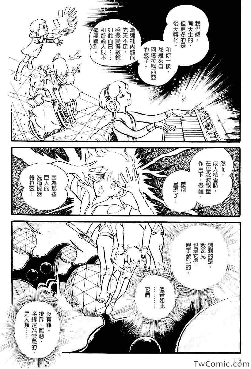 《奔向地球》漫画 001卷上