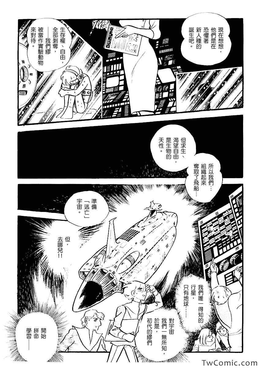 《奔向地球》漫画 001卷上