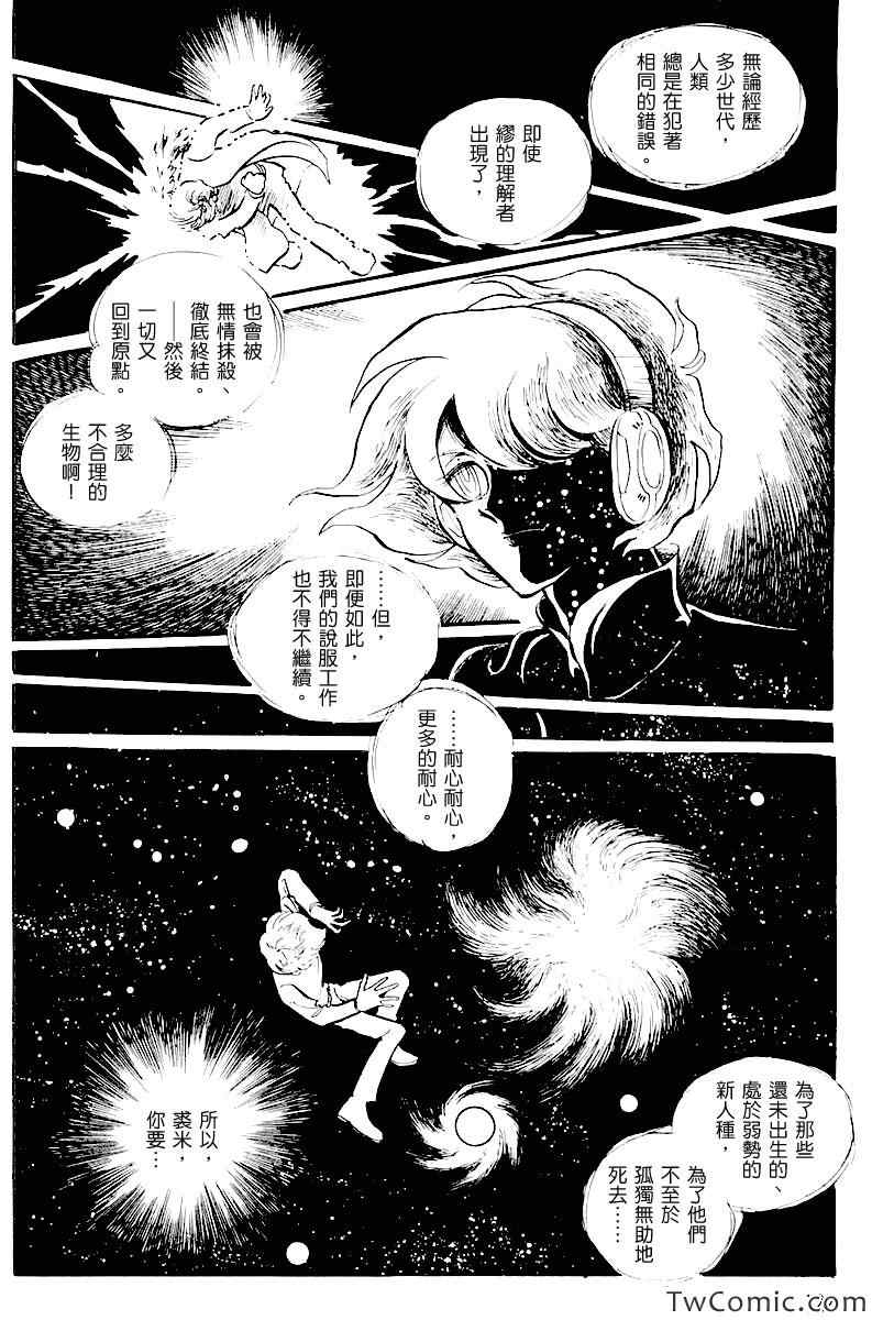 《奔向地球》漫画 001卷上