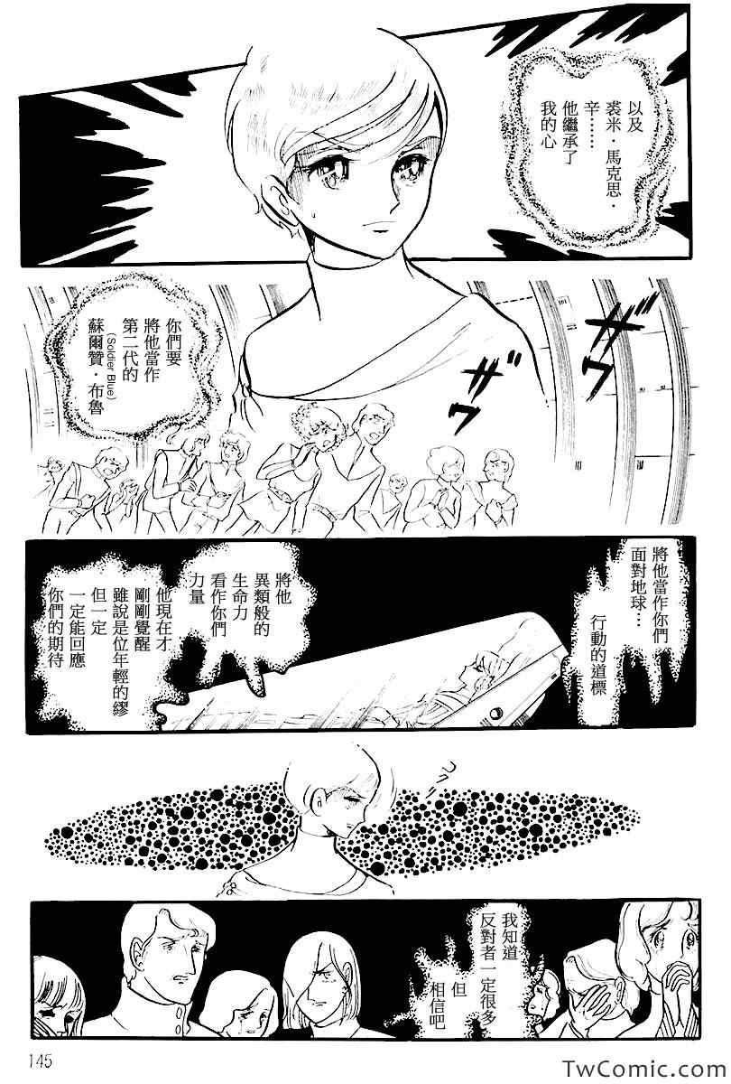 《奔向地球》漫画 001卷上