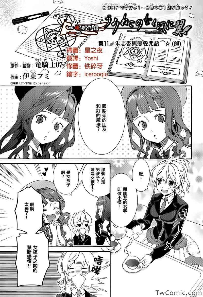 《海猫鸣泣之时翼》漫画 016集