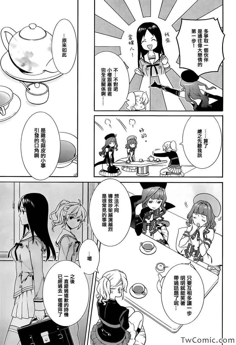 《海猫鸣泣之时翼》漫画 016集