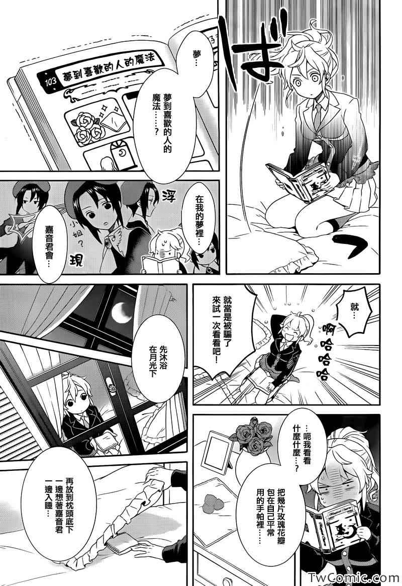 《海猫鸣泣之时翼》漫画 016集