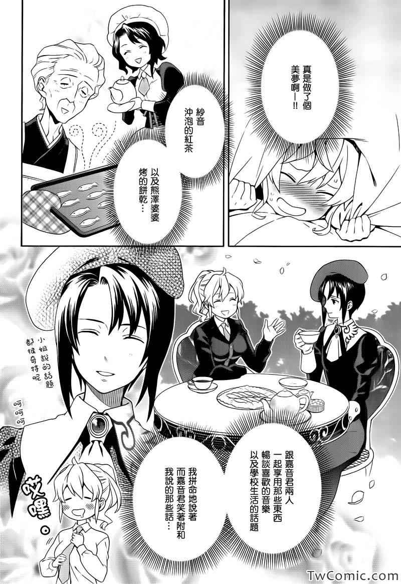 《海猫鸣泣之时翼》漫画 016集