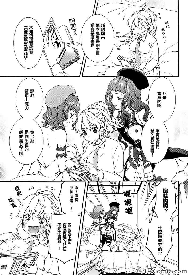 《海猫鸣泣之时翼》漫画 016集