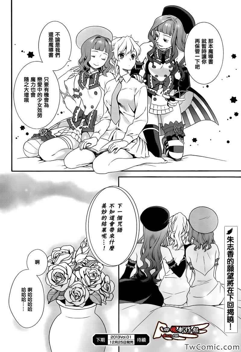 《海猫鸣泣之时翼》漫画 016集