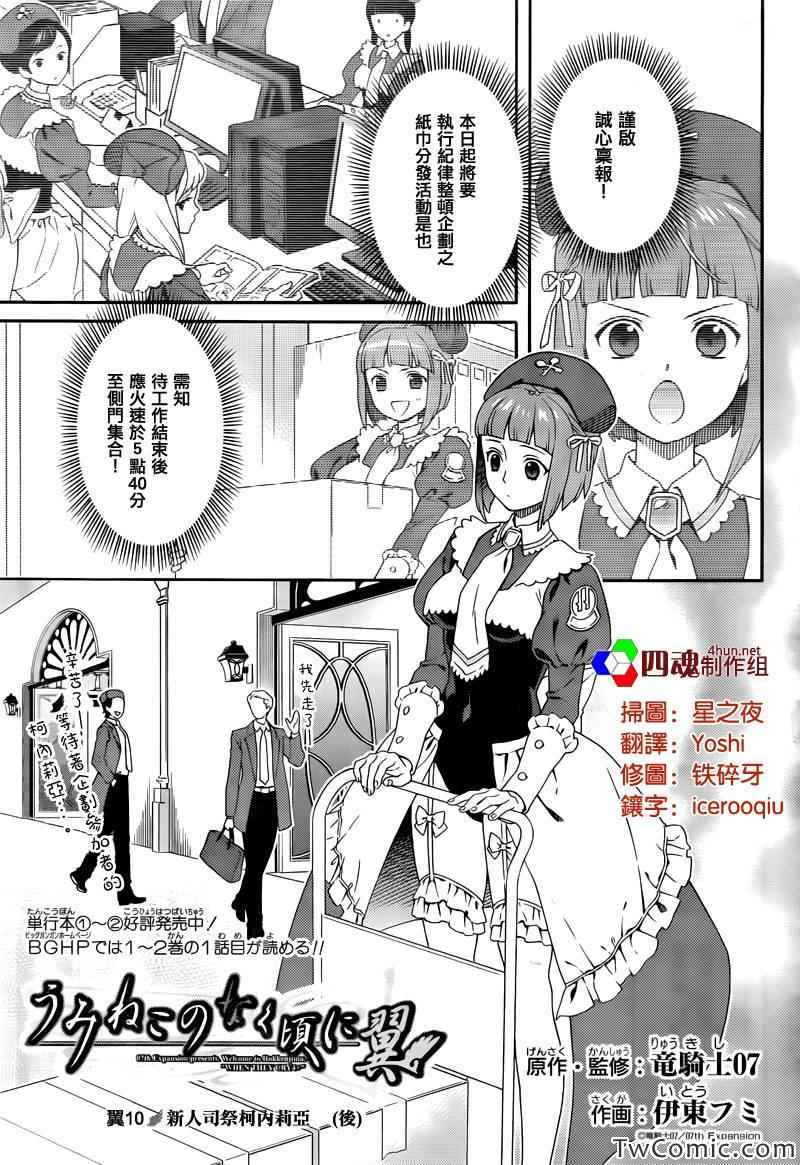 《海猫鸣泣之时翼》漫画 015集