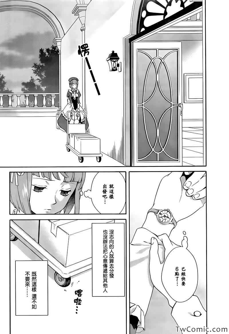 《海猫鸣泣之时翼》漫画 015集