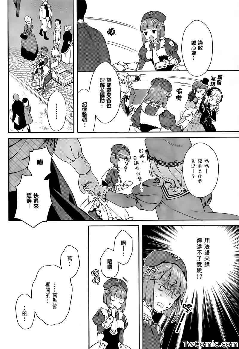 《海猫鸣泣之时翼》漫画 015集