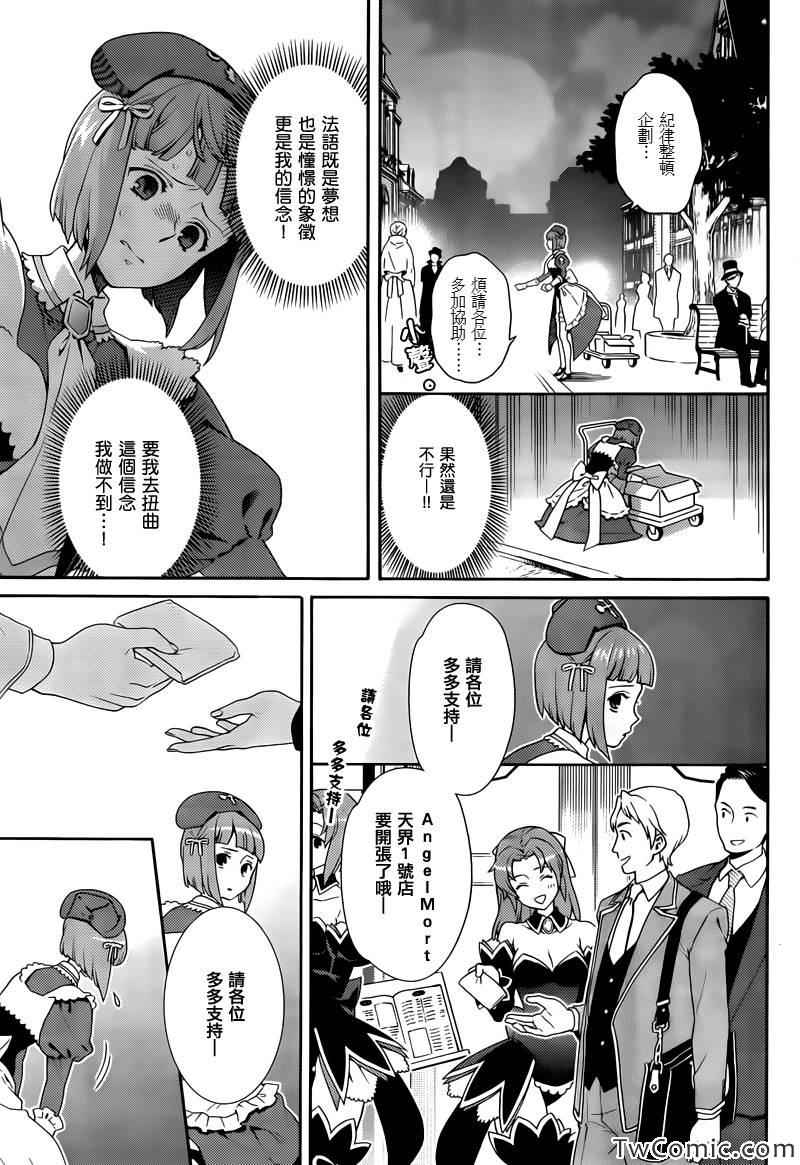 《海猫鸣泣之时翼》漫画 015集