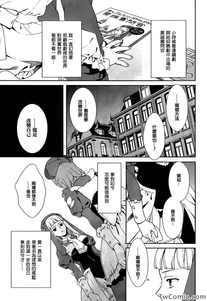 《海猫鸣泣之时翼》漫画 015集