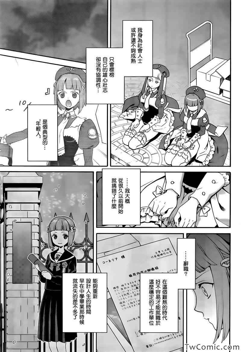 《海猫鸣泣之时翼》漫画 015集