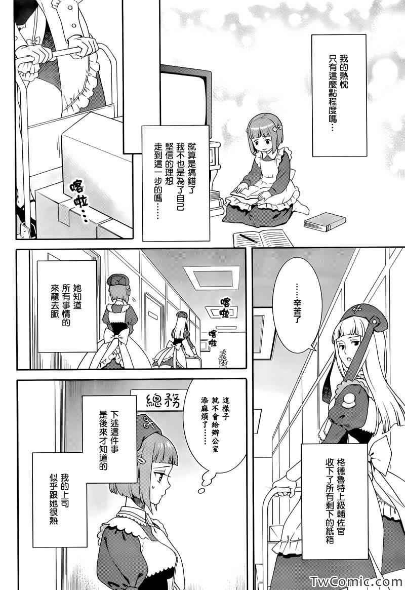 《海猫鸣泣之时翼》漫画 015集