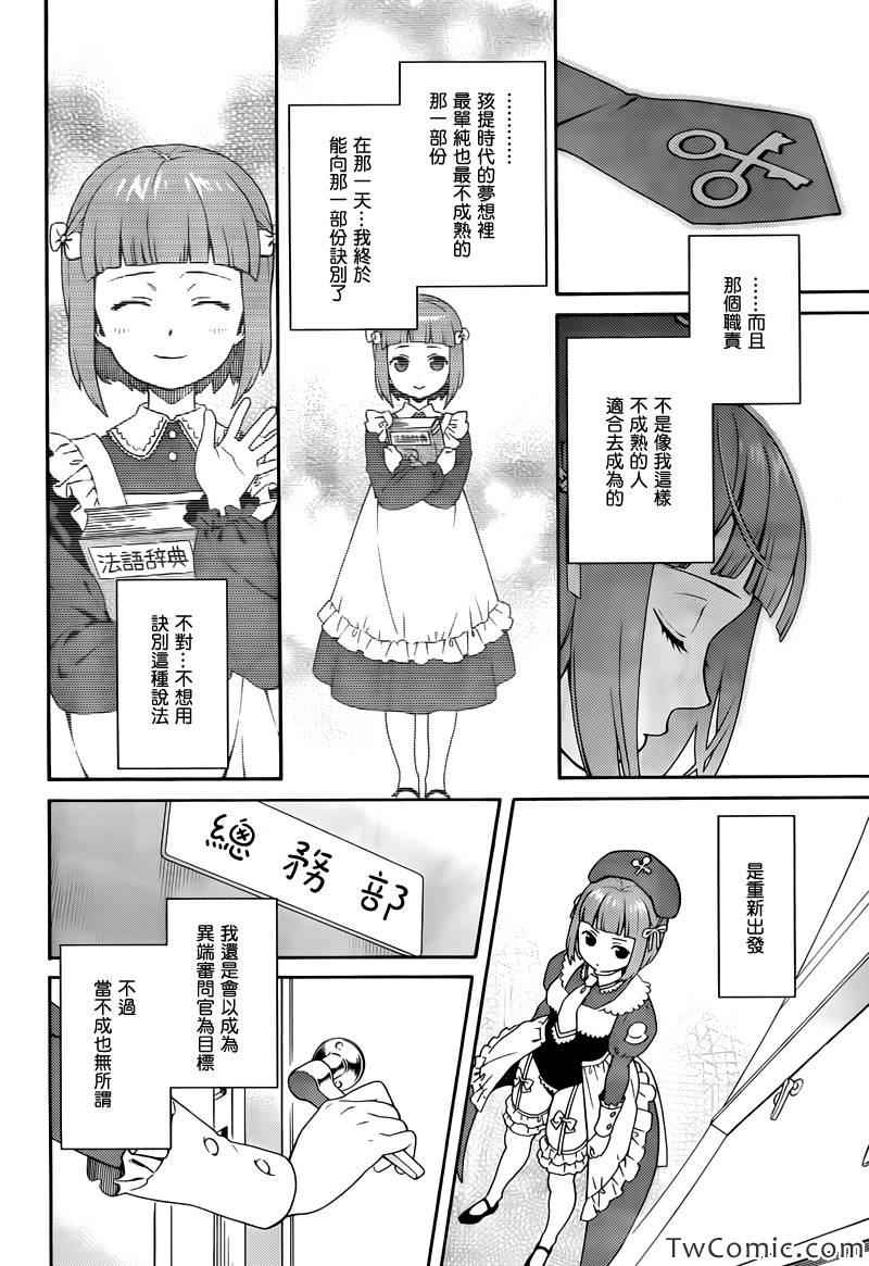 《海猫鸣泣之时翼》漫画 015集