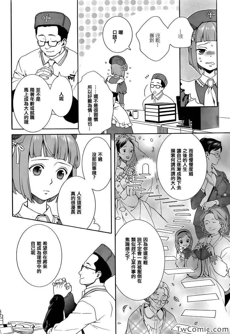 《海猫鸣泣之时翼》漫画 015集