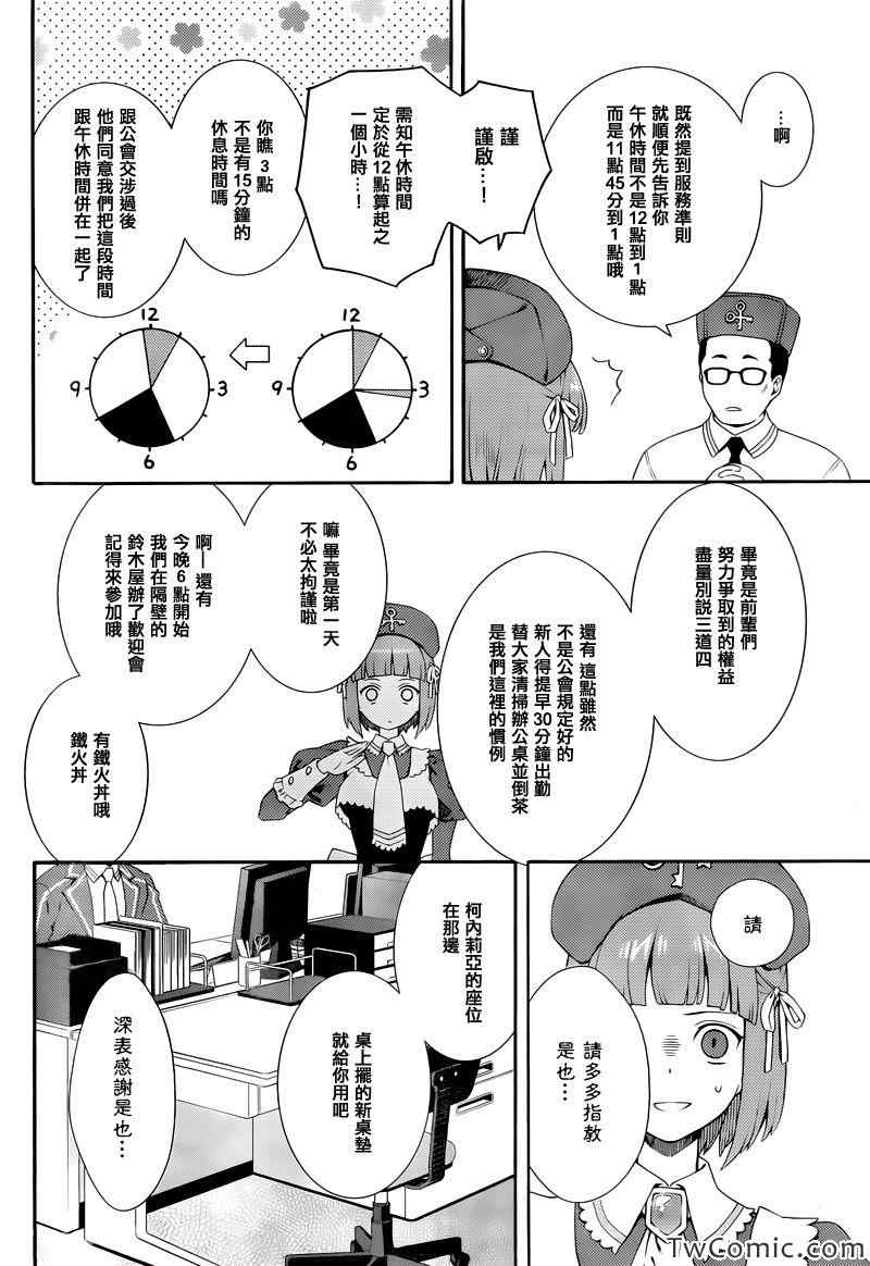 《海猫鸣泣之时翼》漫画 013集