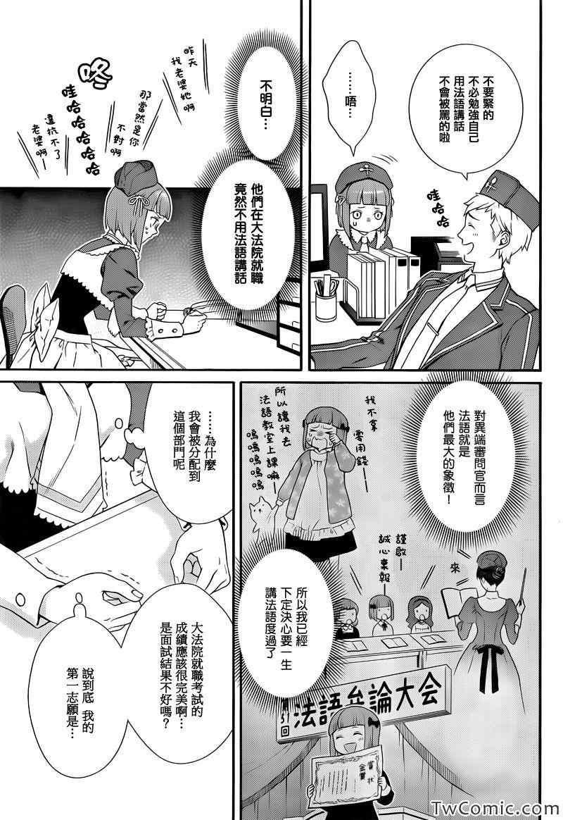 《海猫鸣泣之时翼》漫画 013集