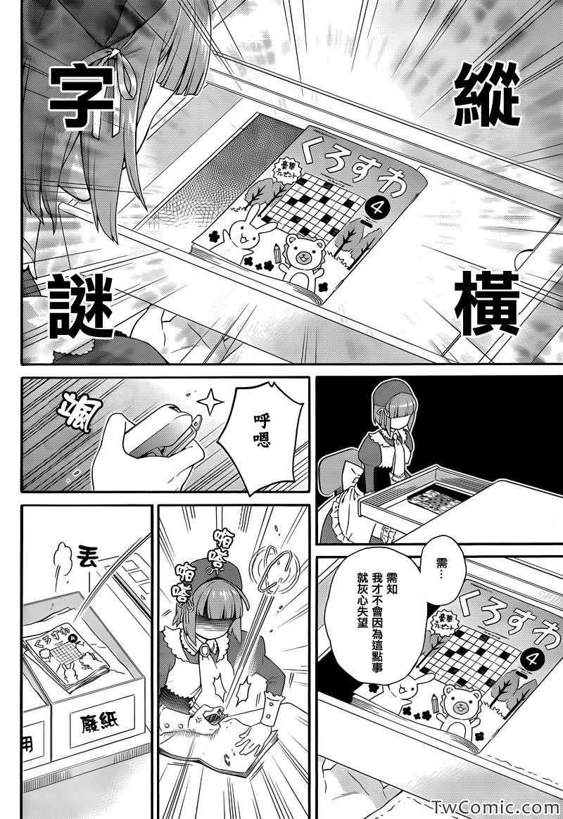 《海猫鸣泣之时翼》漫画 013集