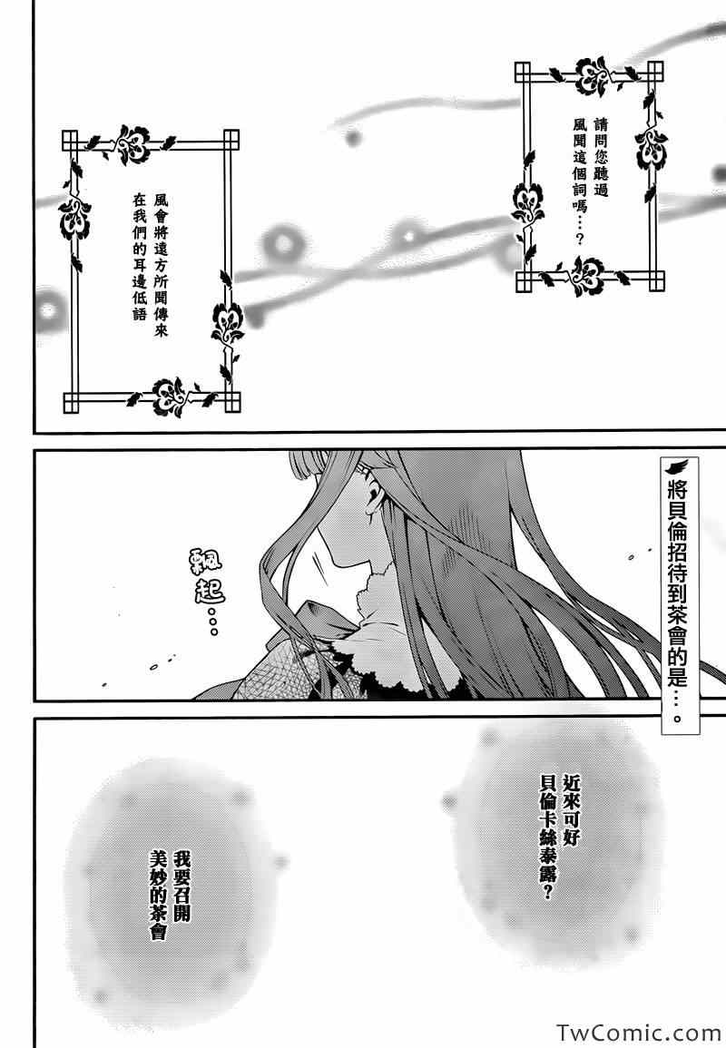 《海猫鸣泣之时翼》漫画 012集