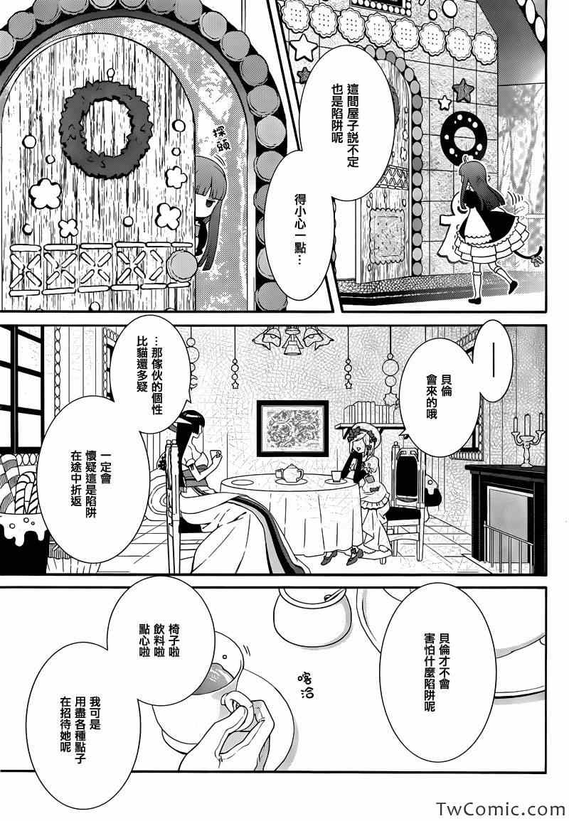 《海猫鸣泣之时翼》漫画 012集