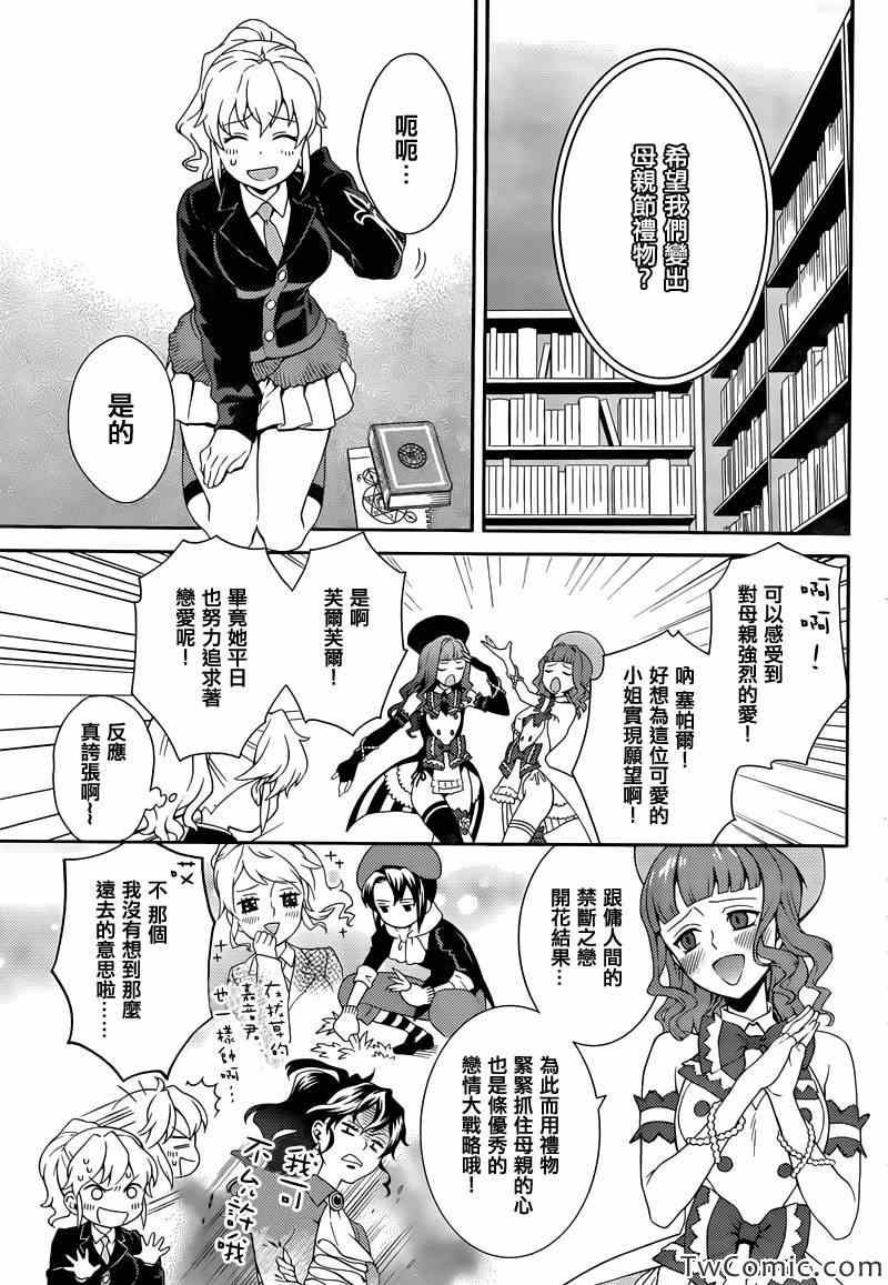 《海猫鸣泣之时翼》漫画 011集