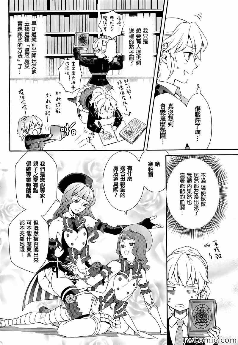 《海猫鸣泣之时翼》漫画 011集