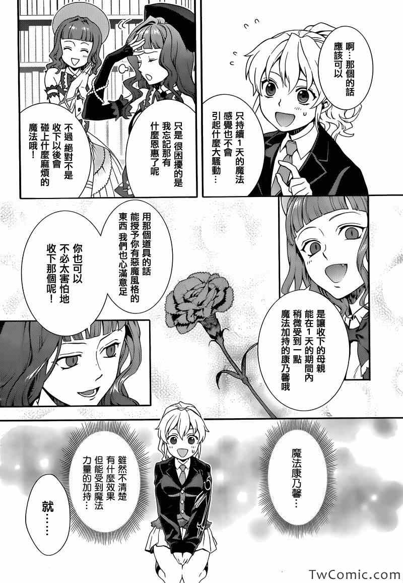 《海猫鸣泣之时翼》漫画 011集