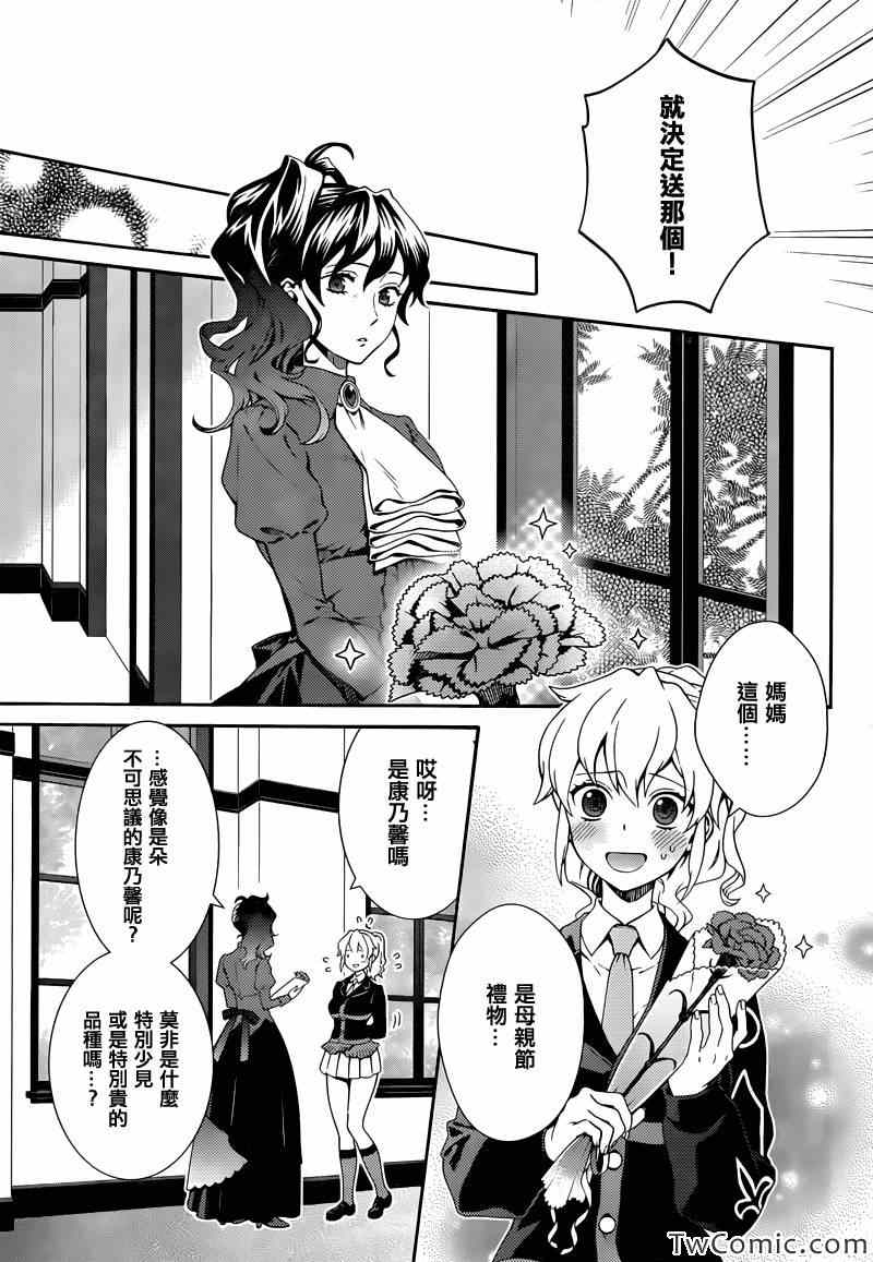 《海猫鸣泣之时翼》漫画 011集