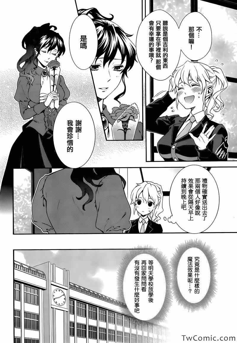 《海猫鸣泣之时翼》漫画 011集