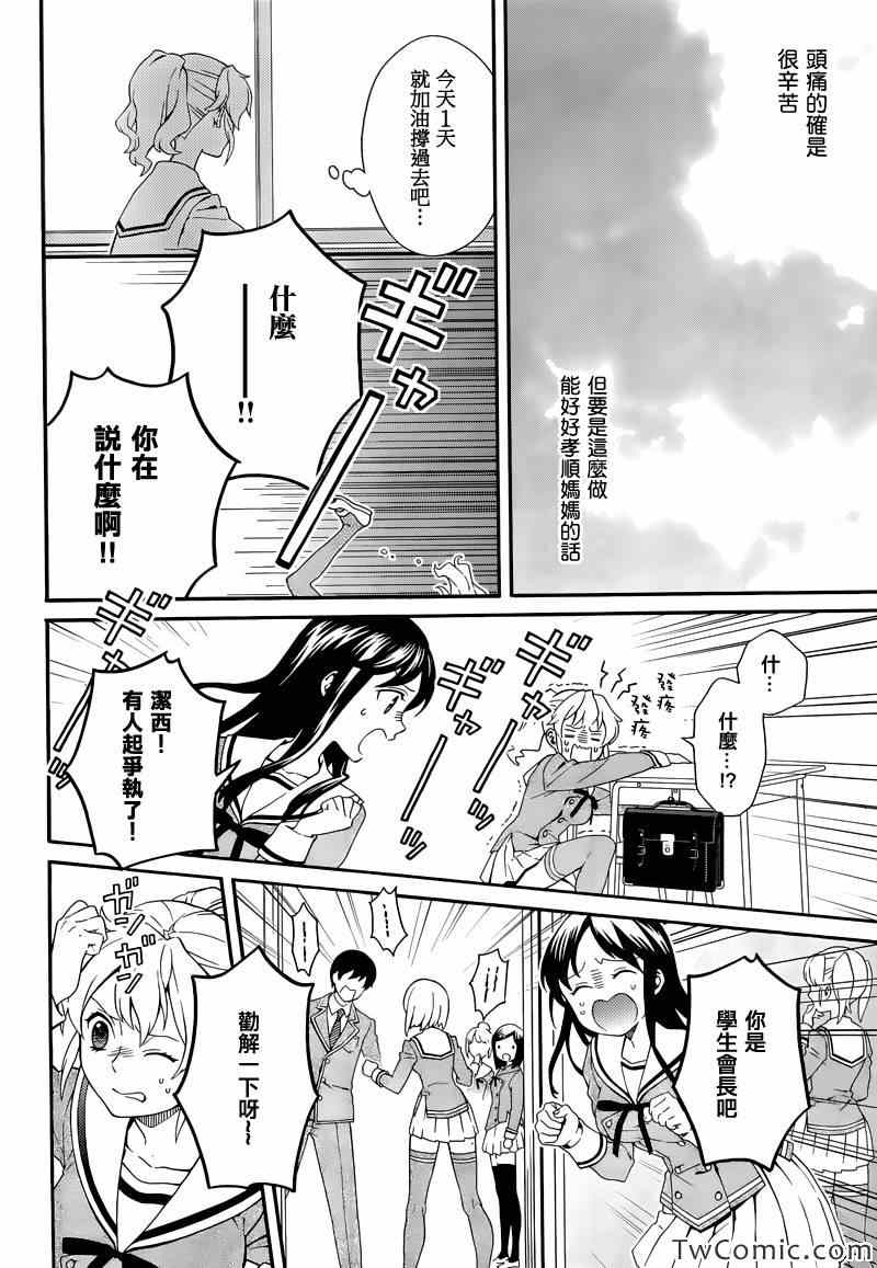 《海猫鸣泣之时翼》漫画 011集