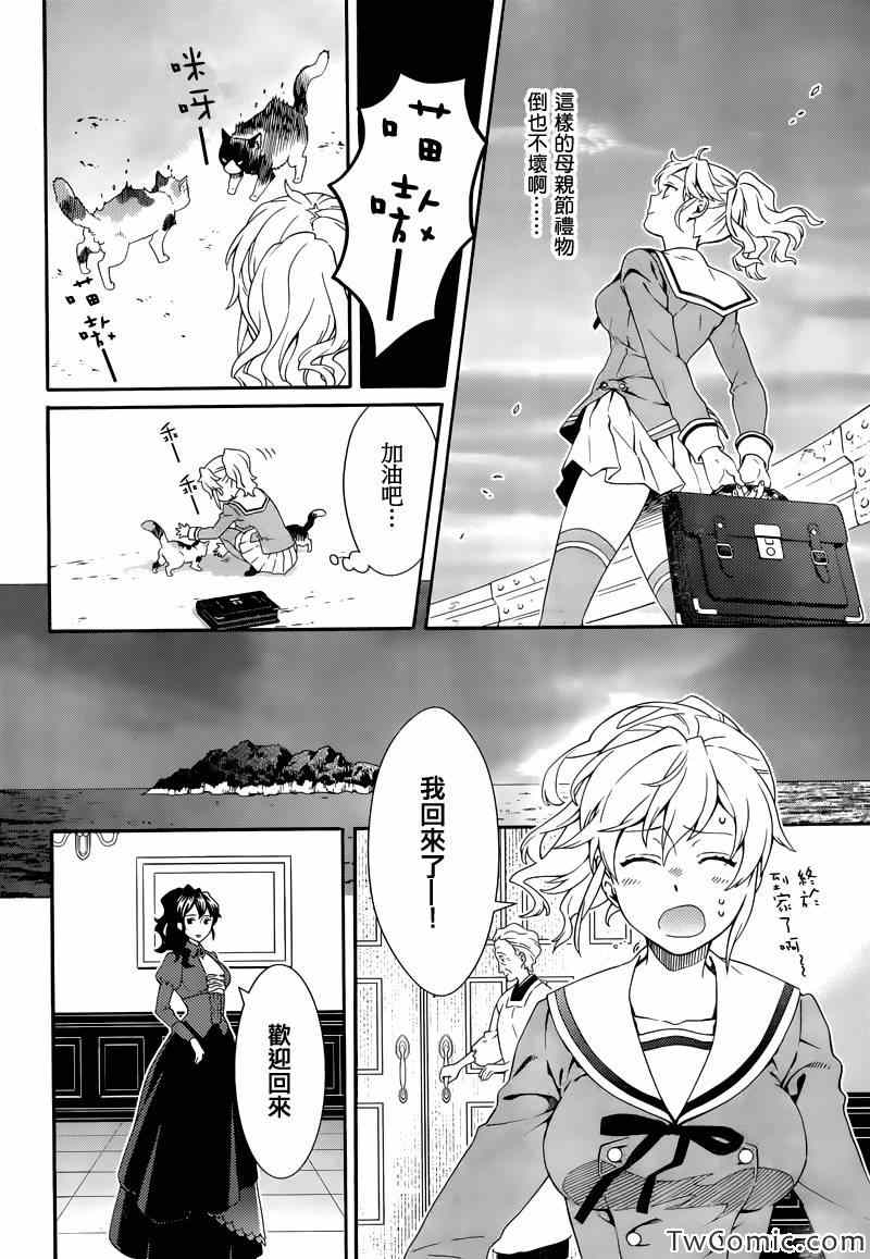 《海猫鸣泣之时翼》漫画 011集