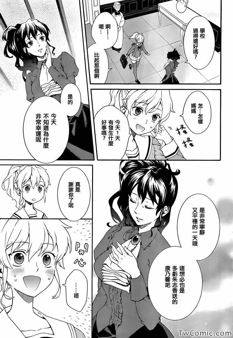 《海猫鸣泣之时翼》漫画 011集