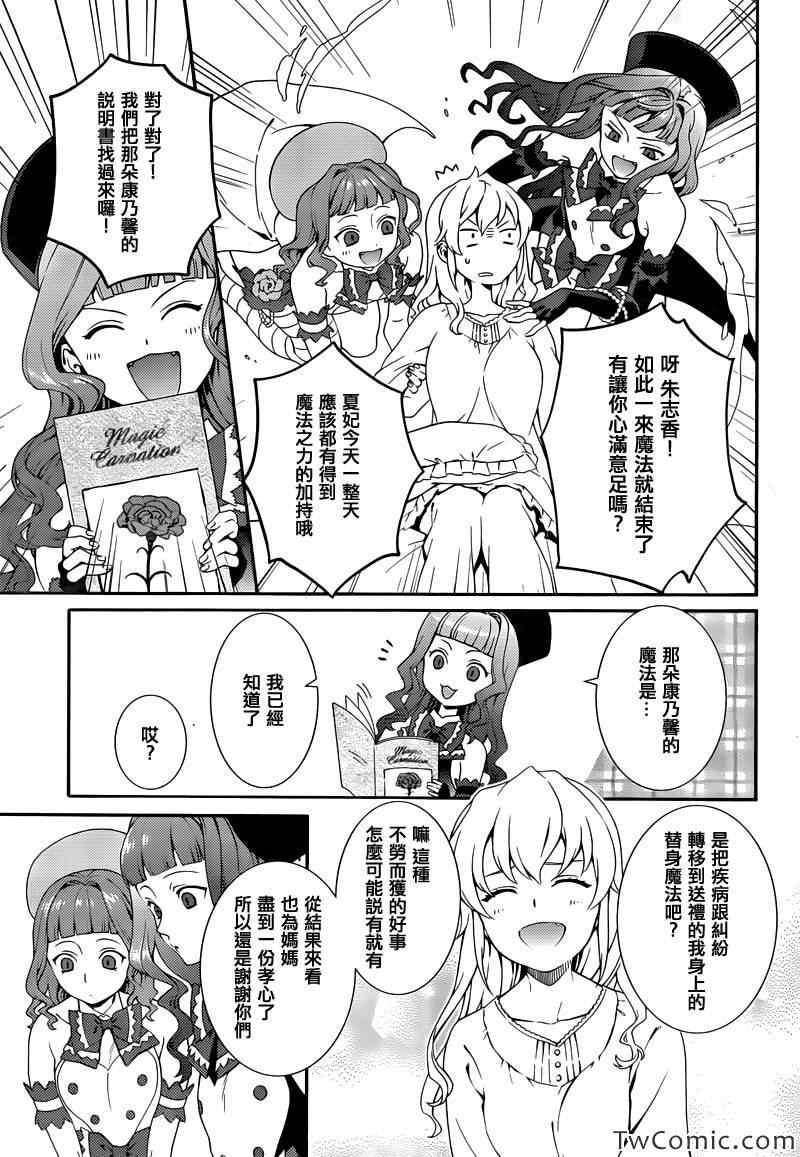 《海猫鸣泣之时翼》漫画 011集