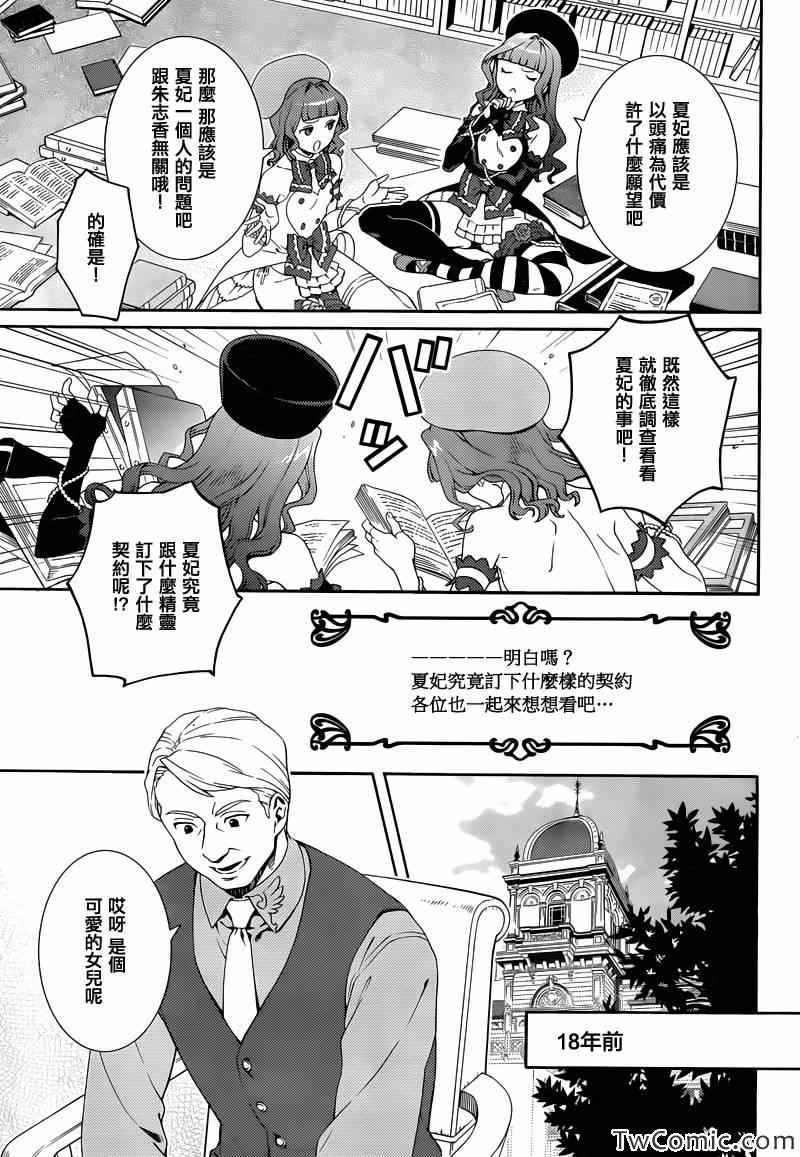 《海猫鸣泣之时翼》漫画 011集