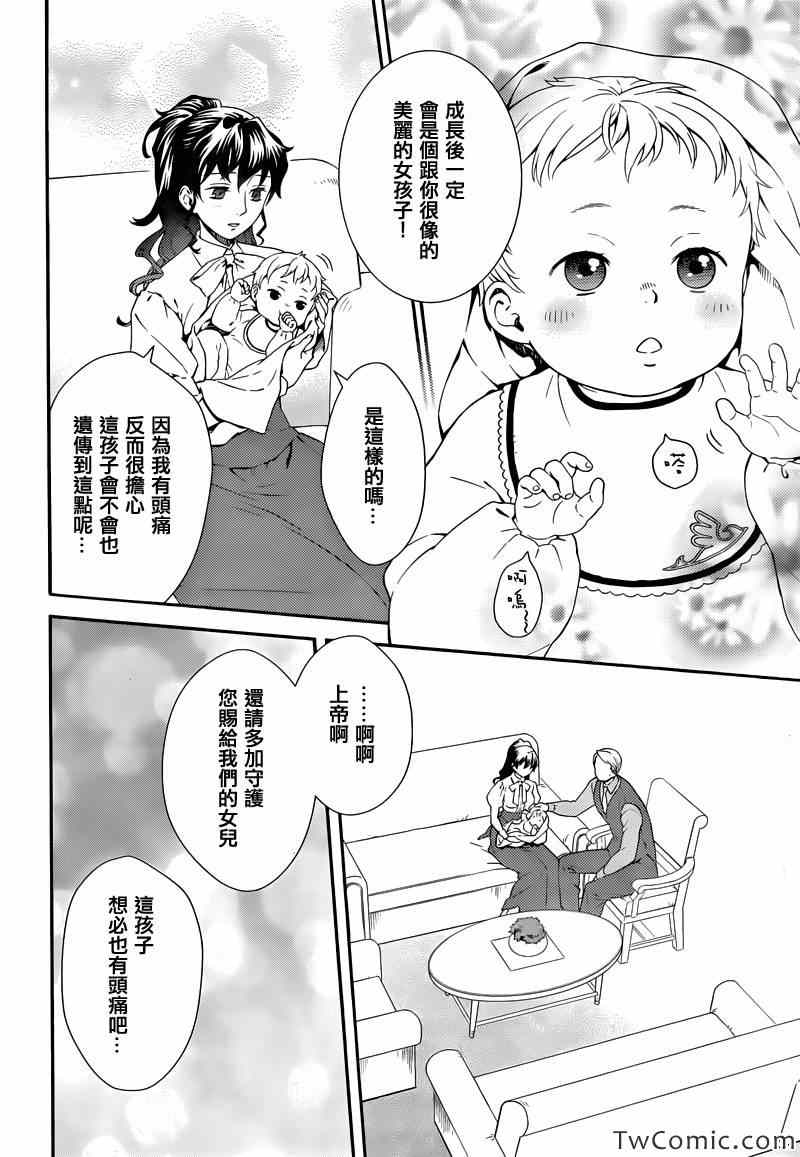 《海猫鸣泣之时翼》漫画 011集