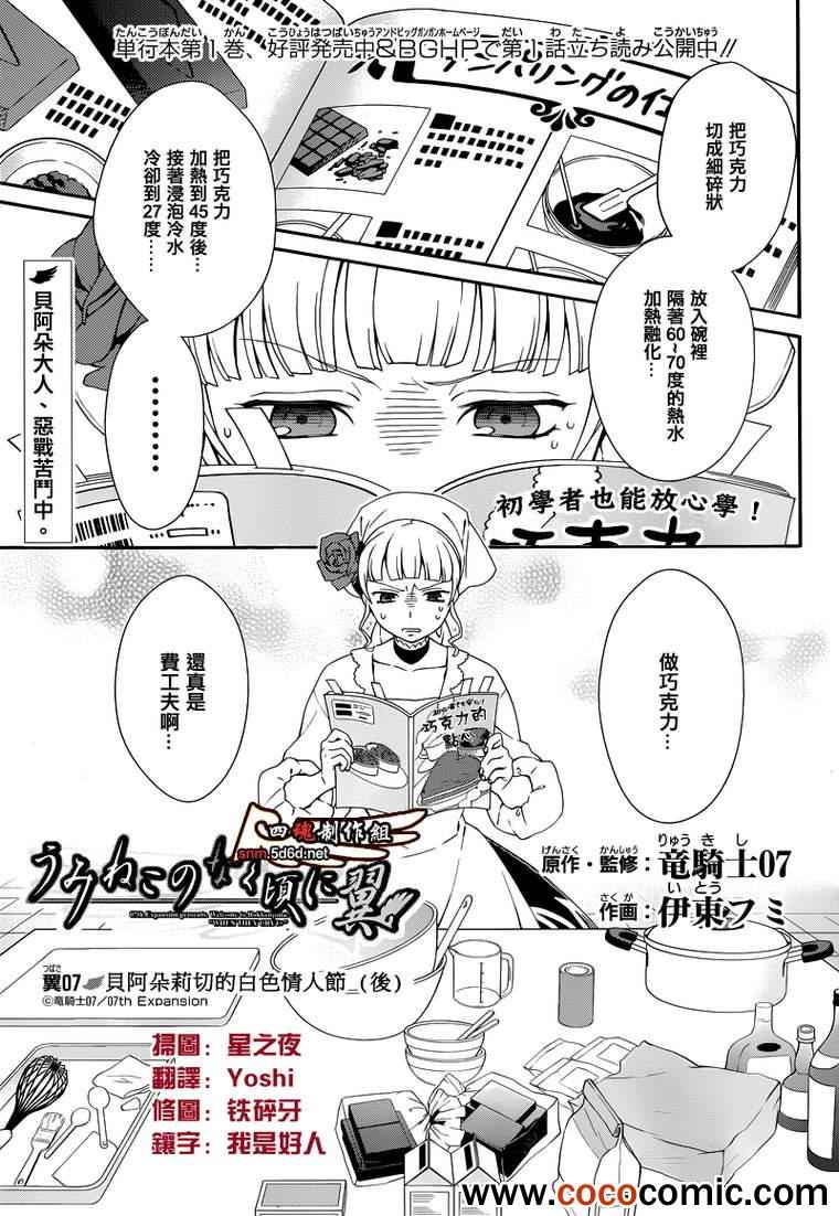 《海猫鸣泣之时翼》漫画 010集