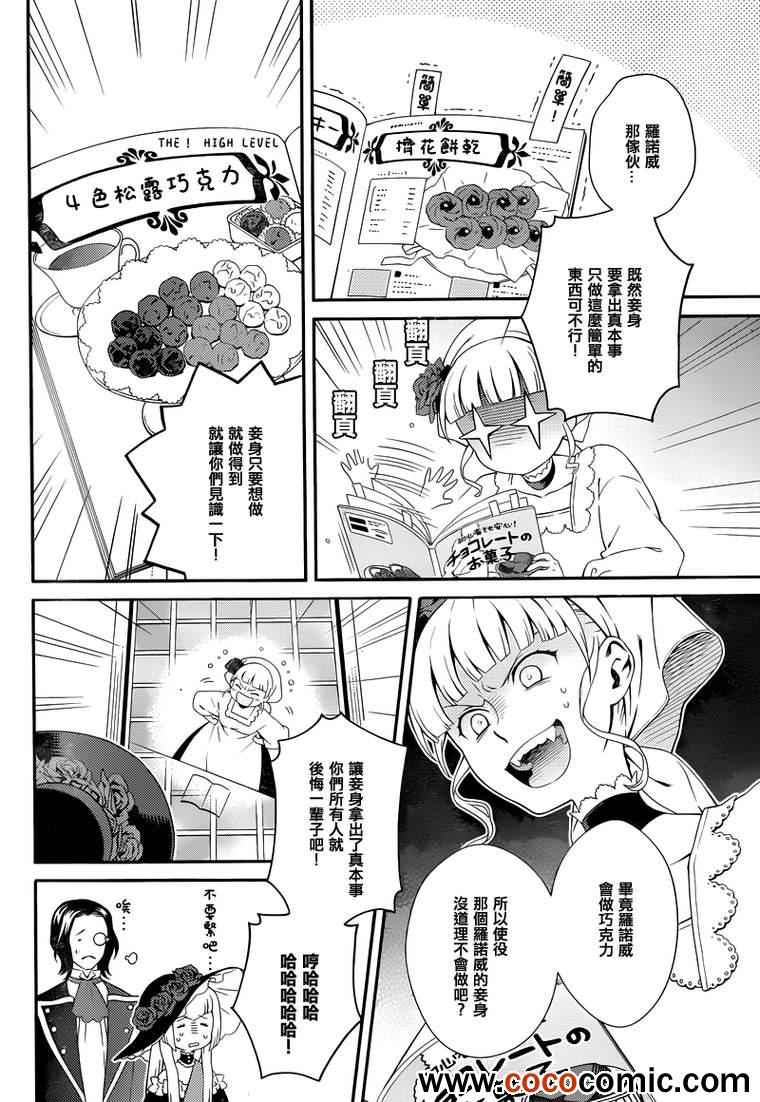 《海猫鸣泣之时翼》漫画 010集