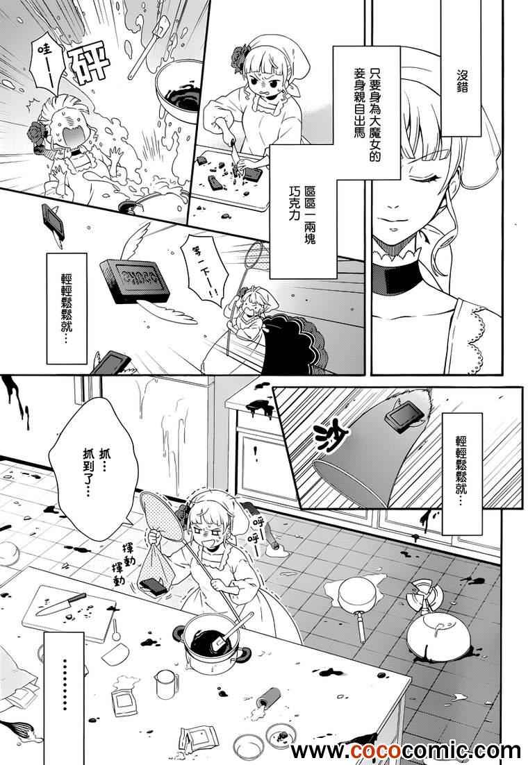 《海猫鸣泣之时翼》漫画 010集