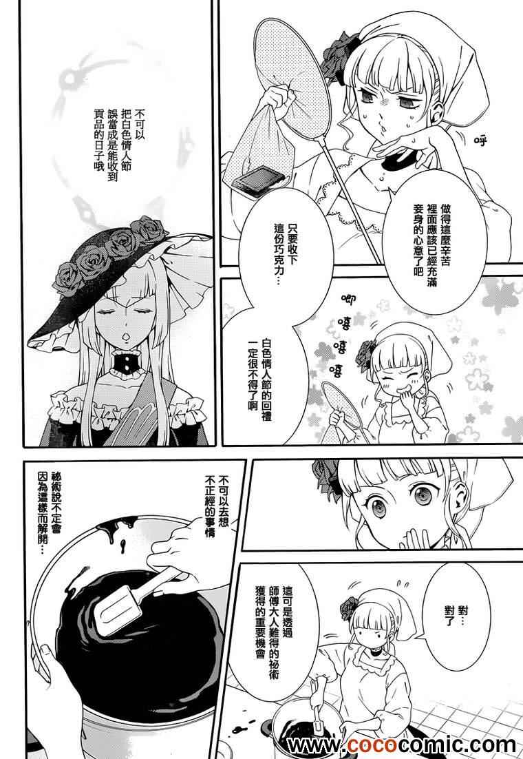 《海猫鸣泣之时翼》漫画 010集